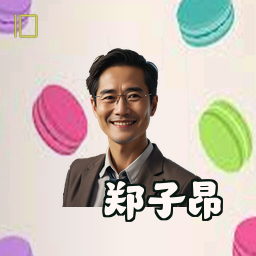 郑子昂